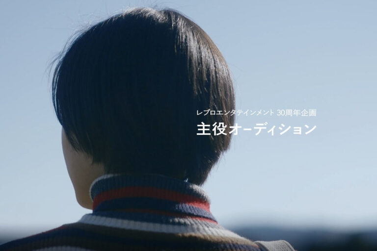 「レプロ主役オーディション」花岡すみれ、うらじぬの、山口森広、所属タレントのインタビューが公開！ UNIVERSAL PRESS（ユニバーサルプレス）