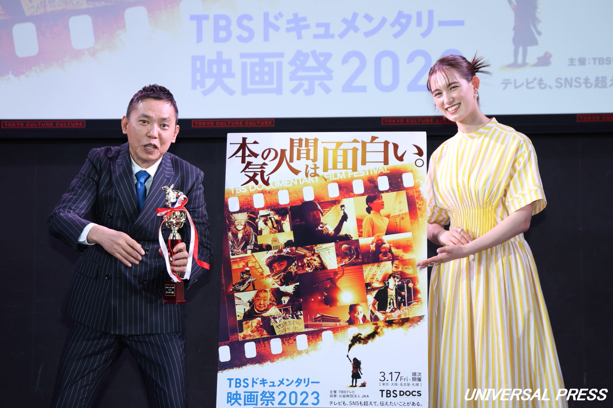 『TBSドキュメンタリー映画祭2023』開催直前イベント