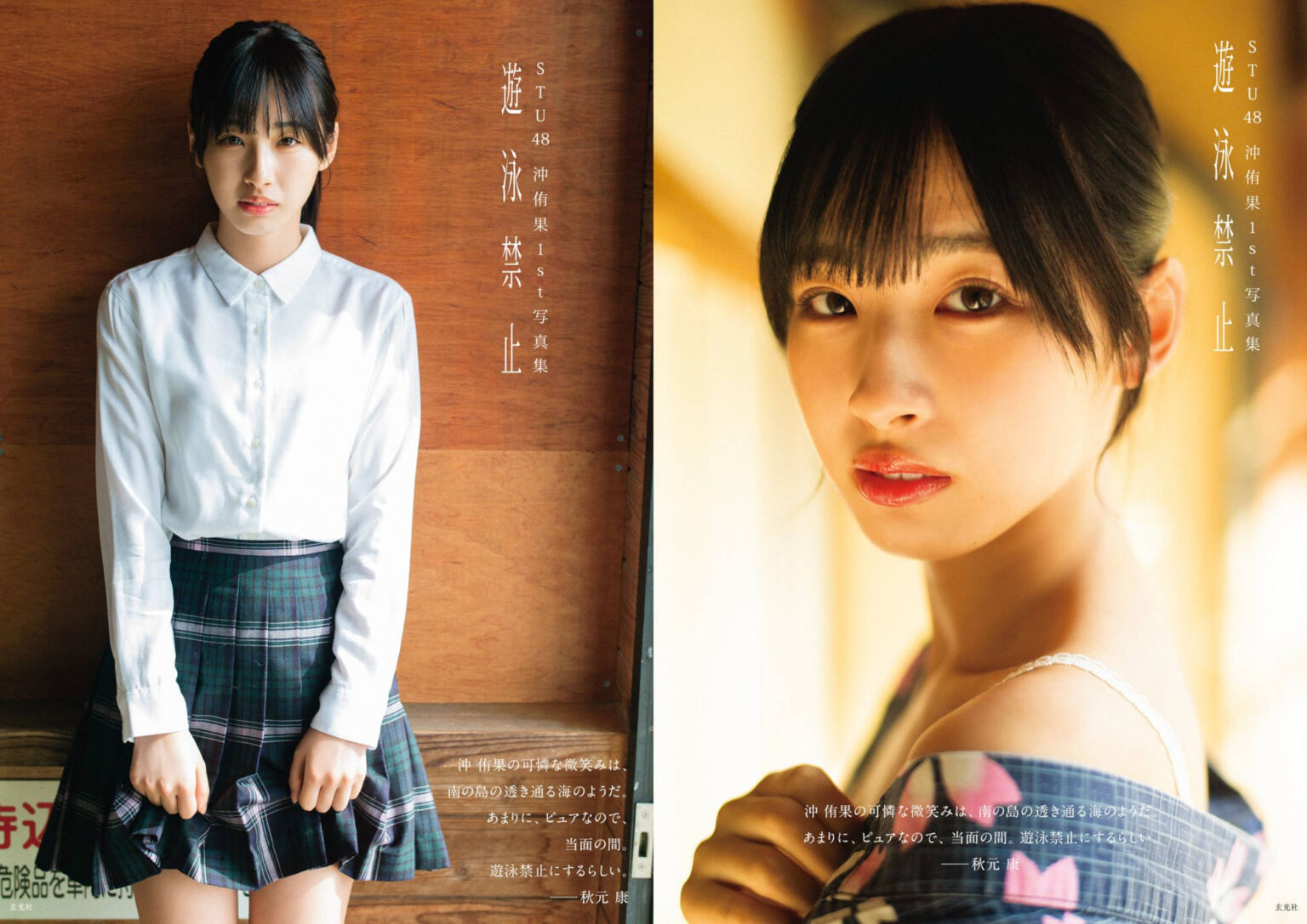 STU48 沖侑果ファースト写真集『遊泳禁止』表紙画像が解禁!秋元康氏から寄せられた帯コメントも! | UNIVERSAL PRESS ...