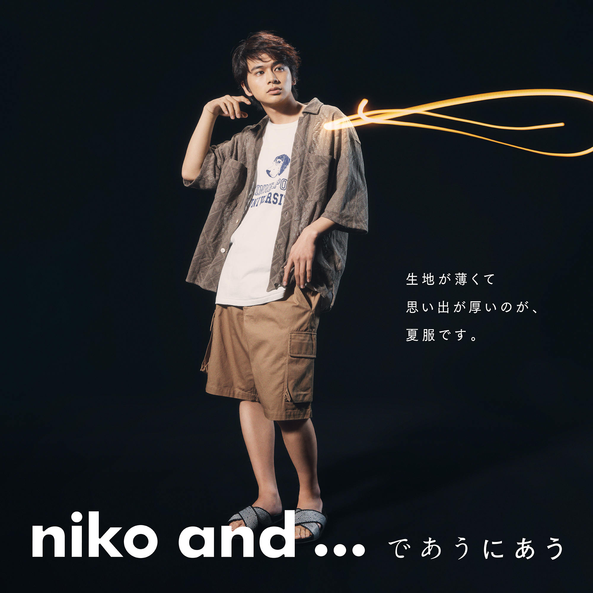 北村匠海「niko and …」