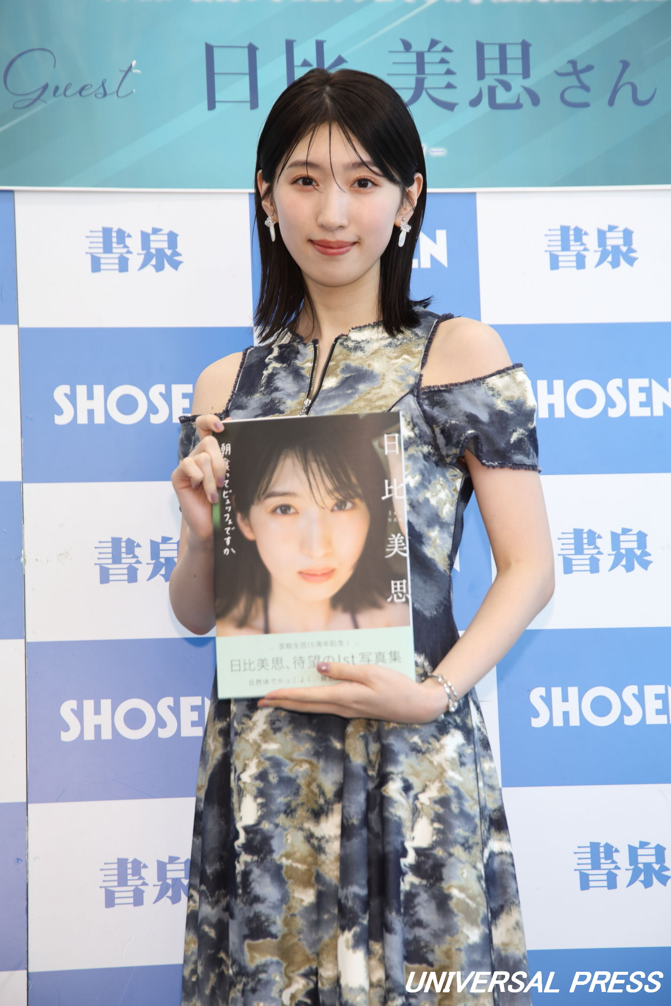 日比美思1st写真集「朝食ってビュッフェですか」発売記念イベント