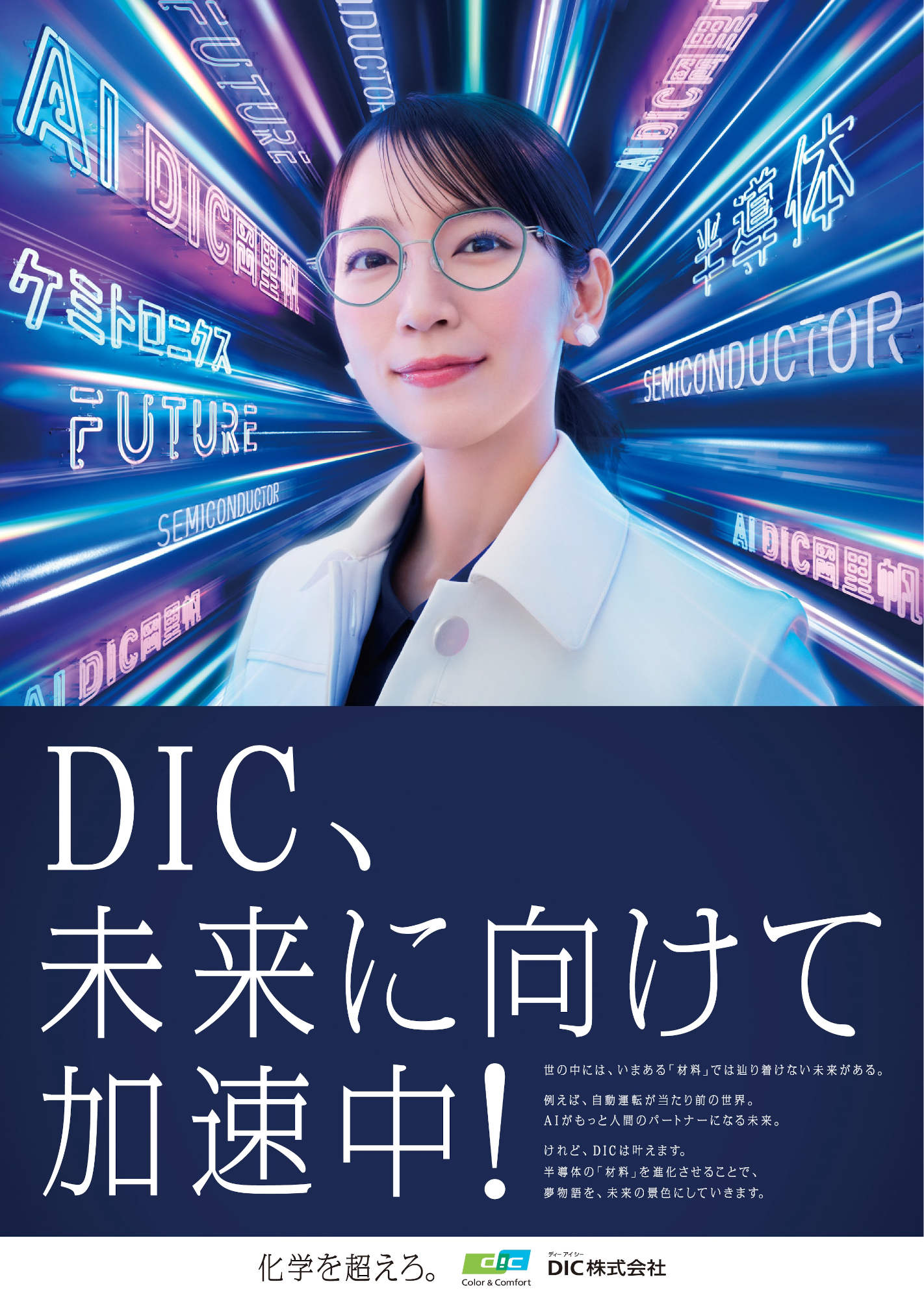 吉岡里帆「DIC岡里帆」シリーズ第6弾キービジュアル