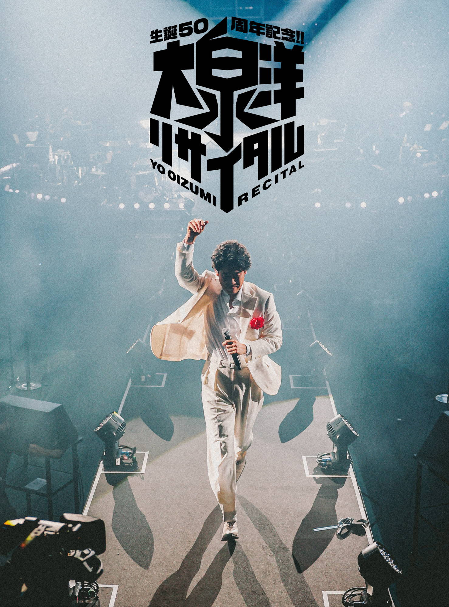 大泉洋リサイタルBlu-ray、DVD