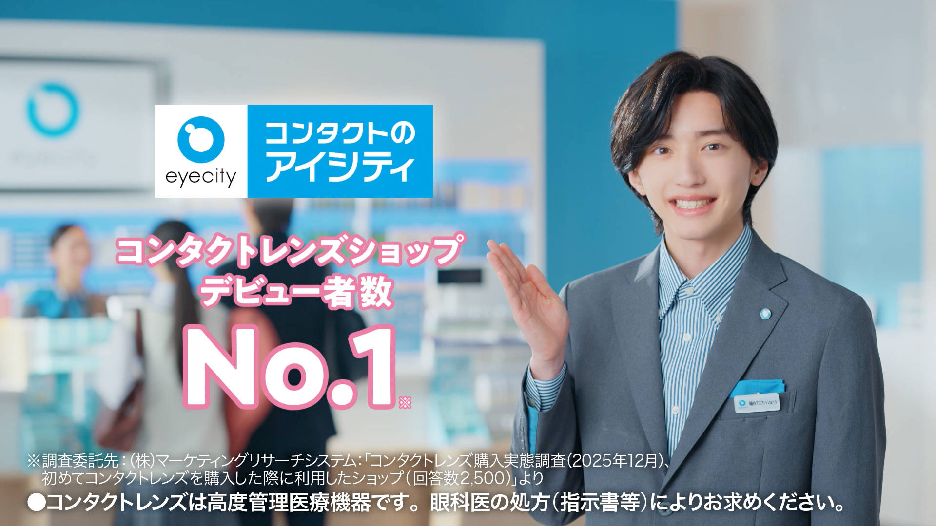 道枝駿佑「アイシティ」