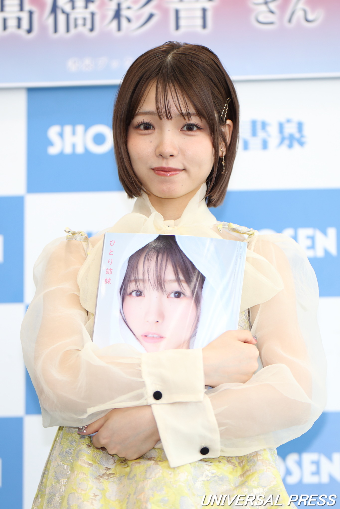 髙橋彩音1st写真集『ひとり姉妹』発売記念イベント