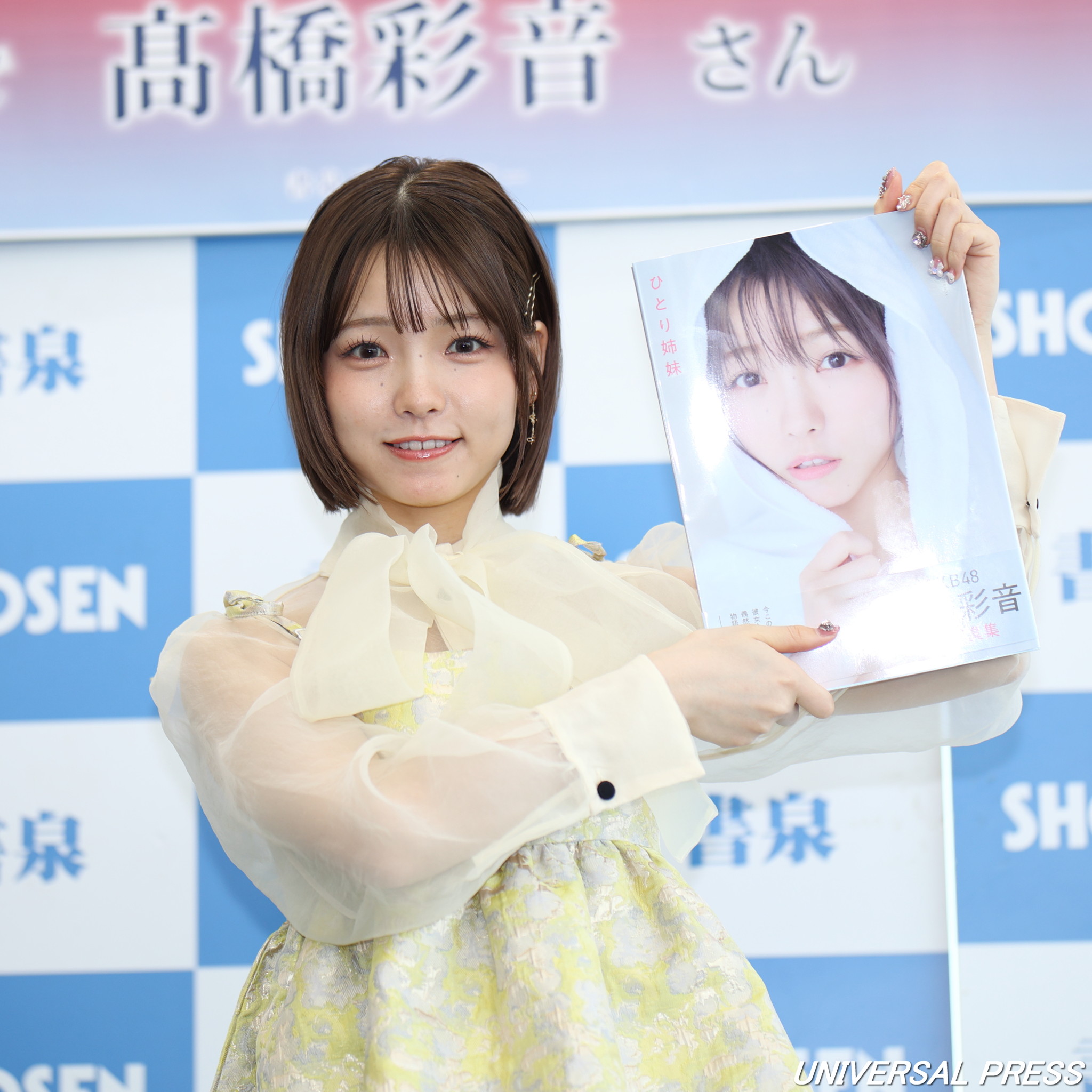 AKB48髙橋彩音1st写真集『ひとり姉妹』は好評発売中