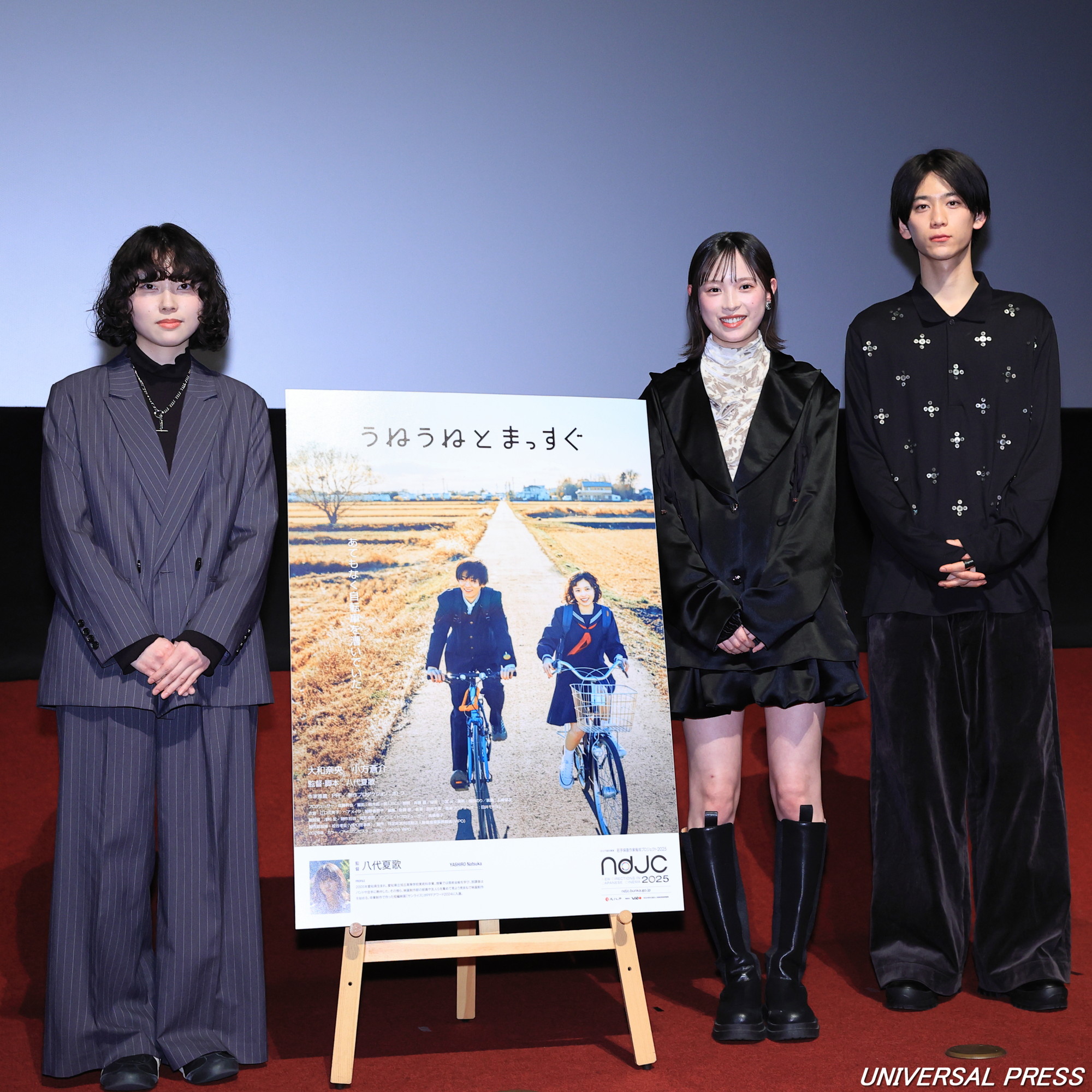 『うねうねとまっすぐ』舞台挨拶