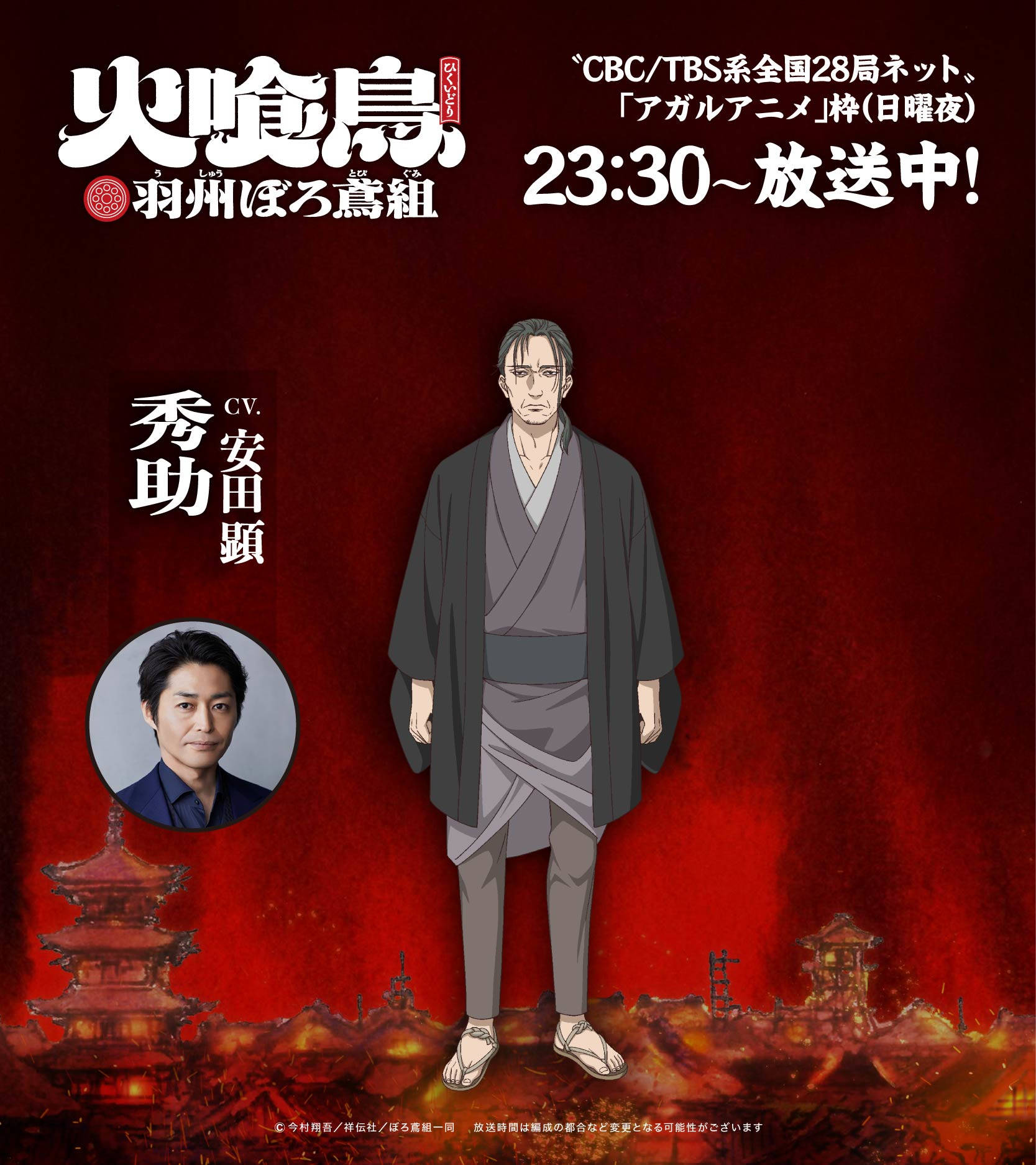 安田顕「火喰鳥 羽州ぼろ鳶組」