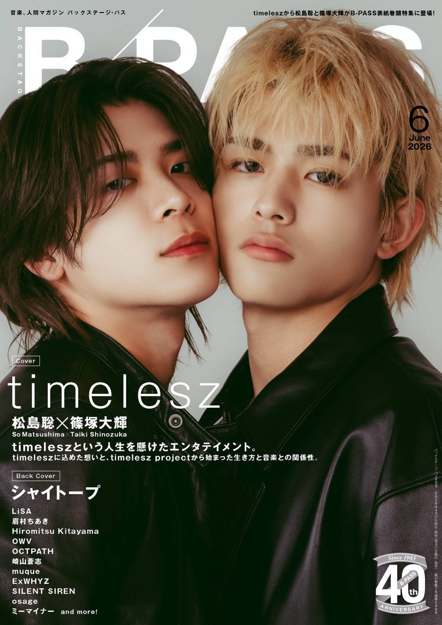 松島聡、篠塚大輝「BACKSTAGE PASS 2026年6月号」