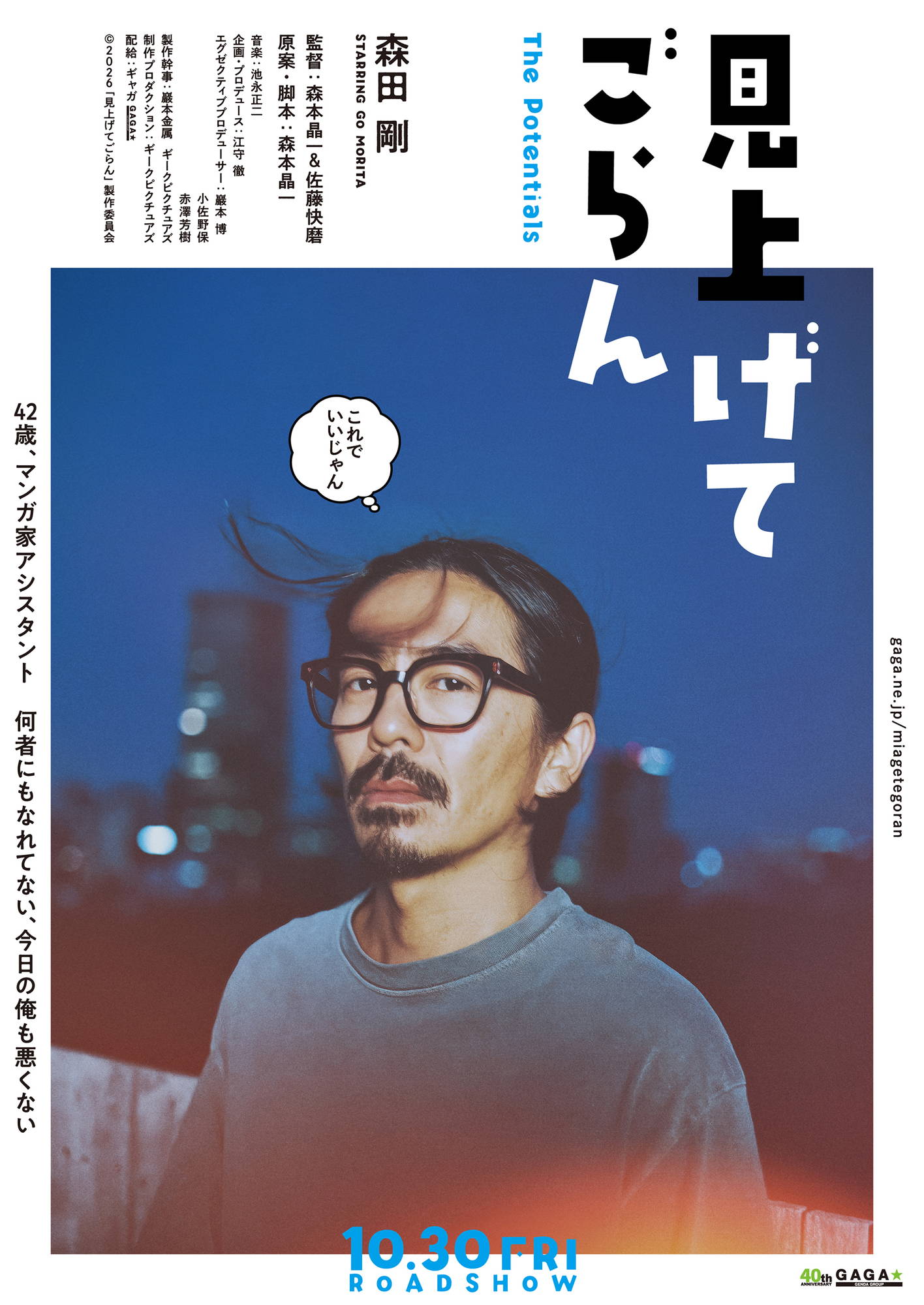 森田剛主演映画『見上げてごらん』